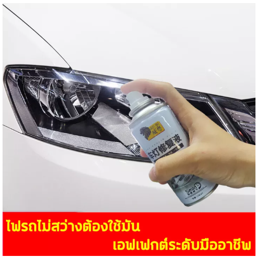 JIM02-น้ำยาขัดไฟหน้ารถ ขัดไฟหน้ารถยนต์ น้ำยาขัดไฟหน้ารถยนต์ ครีมขัดไฟหน้ารถยนต์ ชุดขัดไฟหน้ารถยนต์ ขัดไฟหน้า ขัดไฟหน้ารถ200ML