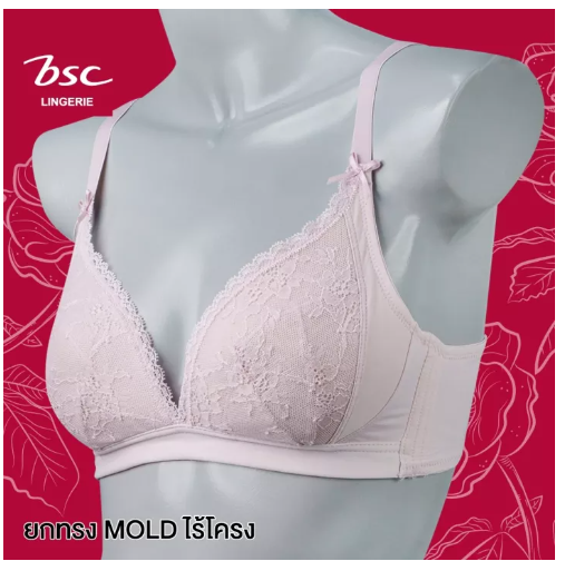 BRA72 ชุดชั้นใน แบรนด์ BSC **ของแท้** บราไร้โครง BB3332 เต้าทรงสามเหลี่ยม ซับฟองบาง เก็บทรงเต็มเต้า แต่งลูกไม้ ตะขอหลัง **มีไซส์ใหญ่ถึง E85**