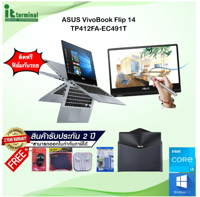 น32 NOTEBOOK (โน้ตบุ๊ค)ASUS Flip 360 TP412FA-EC491T/Intel® Core™ i3-10110U/RAM 4GB/SSD 256GB/14.0 FHD