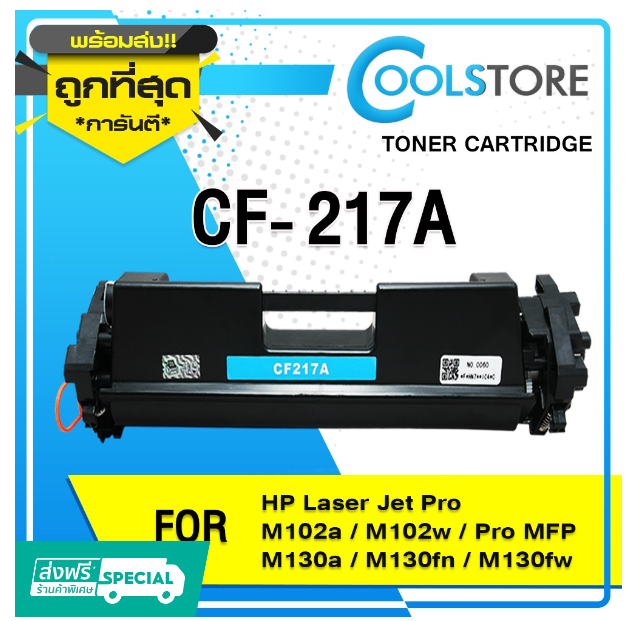 P89-COOLS หมึกเทียบเท่า CF217A/CF217/217A/17a For HP LaserJet Pro M102a /M102w/ Pro MFP M130a/M130fn/M130fw