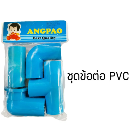RC36-ชุดข้อต่อ PVC 1ห่อมี4ชิ้นคุณภาพดี