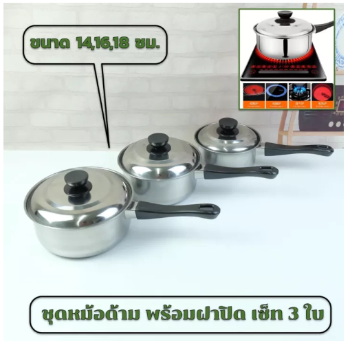 KIT34-Gion-ชุดหม้อด้ามสแตนเลส พร้อมฝาปิด อุปกรณ์ประกอบอาหาร น้ำหนักเบา เซ็ท 3 ใบ ขนาด 14,15,18 ซม.