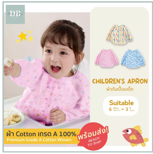 GO98-เสื้อกันเปื้อนเด็ก ผ้ากันเปื้อนแขนยาว ชุดกั้นเปื้อนเด็กแบบคลุม Kids Bibs Long Sleeves Apron cover