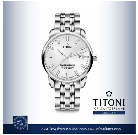 WAT121-นาฬิกา Titoni Master Series 41mm Silver Dial Stainless Bracelet (83188 S-575) Avid Time ของแท้ ประกันศูนย์