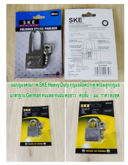 MW200-แม่กุญแจคุณภาพ Heavy Duty กุญแจล็อคประตู พร้อมลูกกุญแจ SKE มาตรฐาน German ทนแดด ฝน คอยาว / คอสั้น 30 มม. ราคา ต่อชุด
