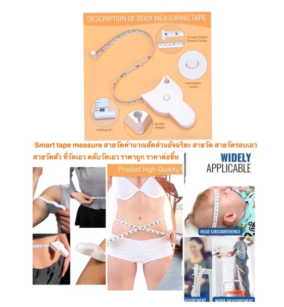 MW105-Smart tape measure สายวัดคำนวณสัดส่วนอัจฉริยะ สายวัด สายวัดรอบเอว สายวัดตัว ที่วัดเอว ตลับวัดเอว ราคาถูก ราคาต่อชิ้น