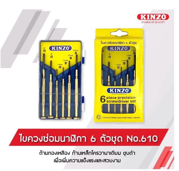 MW44-ไขควงซ่อมเเว่นตาซ่อมนาฬิกาKINZOพร้อมกล่องเก็บ6ตัวชุด