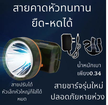 SA30-120W LED ไฟฉายคาดหัว แบตเตอรี่ลิเธียม1200mAh ขนาดเล็ก ไฟฉายติดศรีษะ ไฟฉายติดหน้าผาก หัวไฟ กรีดยาง ส่องสัตว์ จับกบ จับแมลง