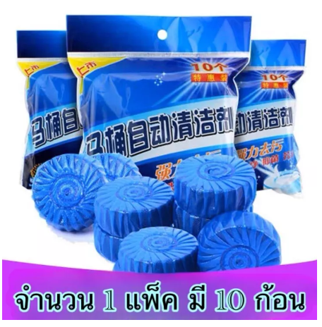 R17-ก้อนฟ้าดับกลิ่น ก้อนฟ้าใส่ชักโครก ก้อนดับกลิ่นชักโครก ก้อนดับกลิ่น ก้อนใส่ห้องน้ำ แพ็ค 10 ก้อน สินค้าพร้อมส่ง