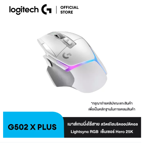 PD81-Logitech G502 X PLUS LIGHTSPEED Wireless RGB Gaming Mouse เมาส์เกมมิ่ง ไร้สาย สวิตซ์ไฮบริด ออปติคอล LIGHTFORCE, Lightsync RGB พร้อมเซ็นเซอร์ Hero 25K ใช้ได้กับ macOS/Windows