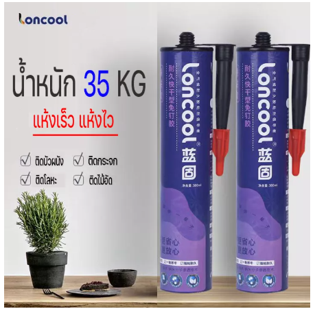 SA37-กาวตะปู กาวพลังตะปู กาวติดผนัง สำหรับ ติดกระจกเงา แผ่นบอร์ด กระเบื้อง ปูน ไม้ เหล็ก โลหะ 300ml