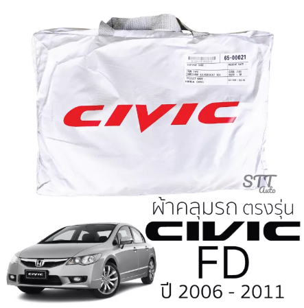 RE03-ผ้าคลุมรถยนต์ HONDA CIVIC FD 2006-2011 ผ้าคลุมรถ honda civic fd ตรงรุ่น ผ้าSilverCoat ทนแดด ไม่ละลาย ผ้าคลุมรถตรงรุ่น ฮอนด้า ซีวิค เอฟซี ตรงรุ่น