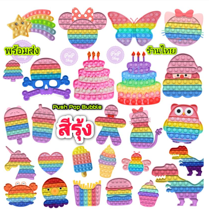 MM70-มีของพร้อมส่ง สีรุ้งสดใส Pop it Push Pop Bubble ป๊อปอิท ที่กดสุดฮิต ของเล่นกดบับเบิ้ล เล่นได้ทุกวัย ยางกด
