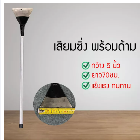 D23-เสียมซิ่งพร้อมด้าม เสียม เสียมซิ่ง เสียมดายหญ้า อุปกรณ์ขุดดิน ปรับเเต่งสวนอย่างดี เสียมขุดดิน เสียมถากหญ้า