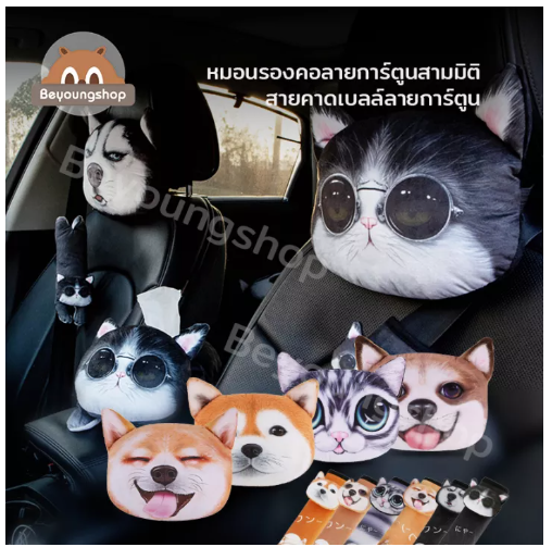 JN65-หมอนรองคอรถ พนักพิงศีรษะ หมอนรถ หุ้มเข็มขัดนิรภัย ไฮเอนด์ น่ารัก เนื้อผ้าใส่สบาย ตกแต่งรถ อุปกรณ์ตกแต่งภายในรถยนต์