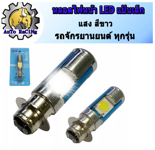 M32-หลอดไฟหน้ามอเตอร์ไซค์ LED 2หน้า แสงสีขาว (ความสว่างเพิ่ม 100%) สำหรับรถมอเตอร์ไซค์