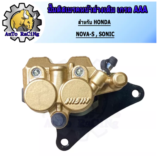 M70-ปั้มดิสเบรคหน้าล่างนิชชิน Nissin ใส่ โนวาNOVA , โซนิคSONIC งานเกรด Japan