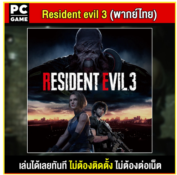 LA90-(PC GAME) Resident Evil 3 พากย์ไทย นำไปเสียบคอมเล่นผ่าน Flash Drive ได้ทันที โดยไม่ต้องติดตั้ง