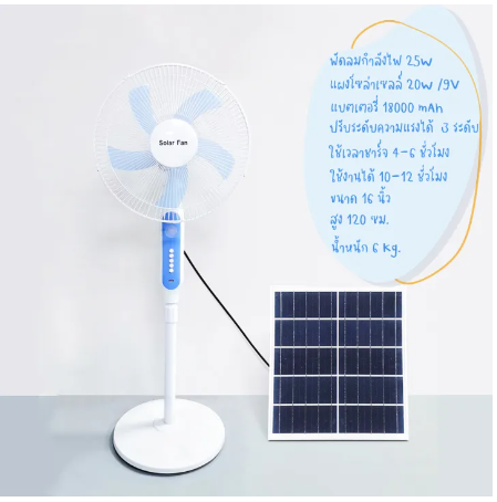 ROB55-พัดลมโซล่าเซลล์ พัดลมตั้งพื้น 16 นิ้ว Solar Cell Fan พัดลม พัดลมตั้งพื้น รุ่น1761